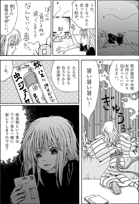 夏のほんわか回。 (1/1) 