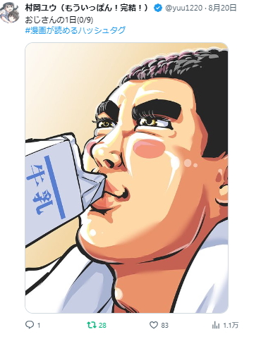 おっさんの1日より女子高生の友情が読みたいというのをひしひしと感じる。 