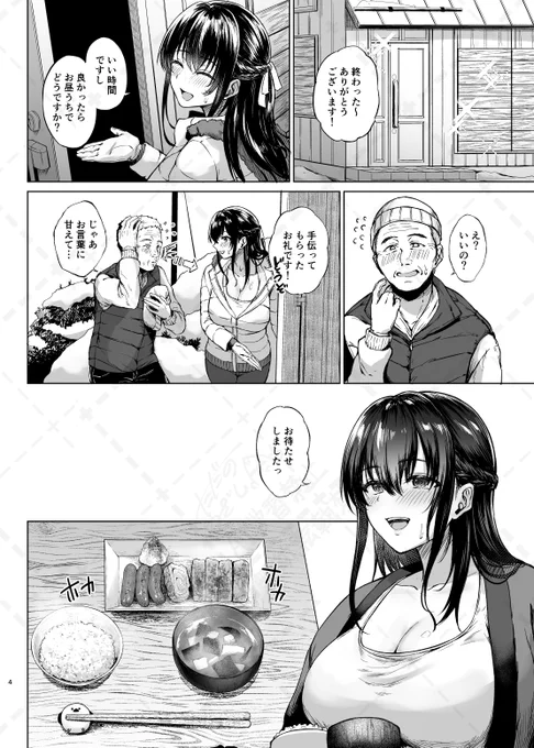 雪かきから始まるNTR(2) 