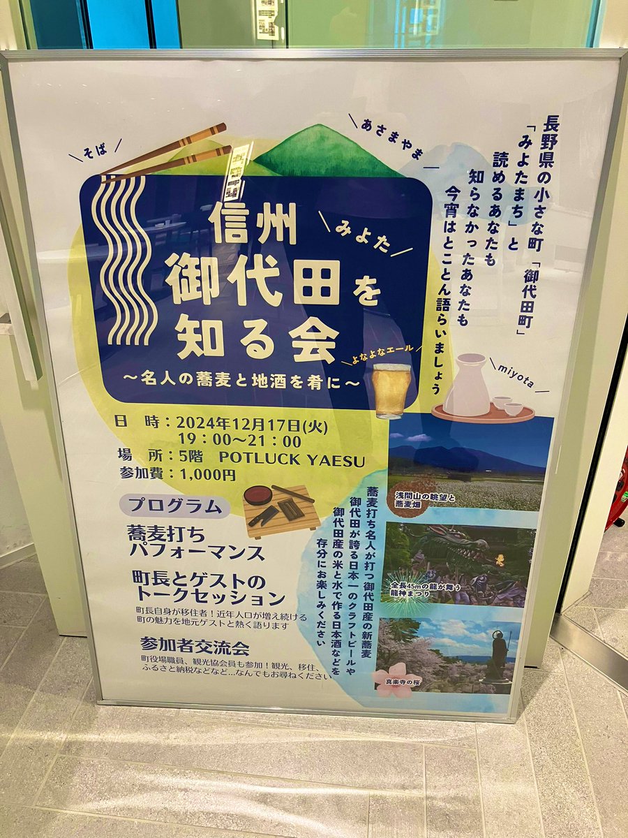 nodoka_1101's tweet image. #御代田を知る会
#POTLUCK YAESU