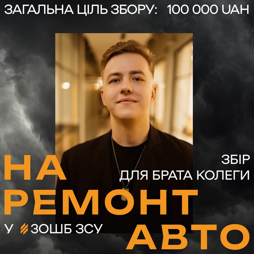 idol0v's tweet photo. традиційна банка “для брата колеги в ЗСУ” – на цей раз для брата Іри, нашої ops manager
 
Артем доброволець з 1 дня – пройшов визволення Бучі, Херсону і має 3 нагороди за мужність.

збираємо гроші на ремонт автомобіля та колесо для 3ОШБ 👇🏻

🫙https://t.co/Wcic6LlQ8B https://t.co/FtsIoQZUQ1