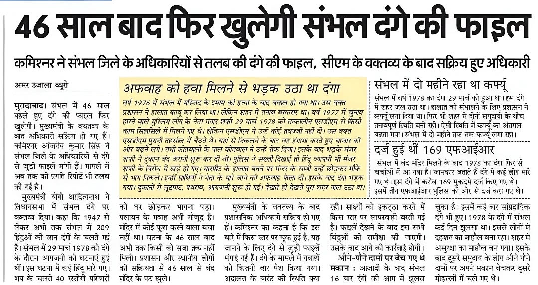 Digital_Sambhal's tweet photo. सन 1978 में सम्भल के हिन्दुओं के साथ जो नरसंहार हुआ था उसका न्याय जरूर मिलेगा।

#kalkinagrisambhal #Sambhal #sambhalhistory #SambhalNews #History #prathvirajchauhan #kalkiavtar #sambhaltemple #hiddentemple #UttarPradesh #YogiAdityanath #sambhalterth #mahadev #shiving #news #SambhalViolence