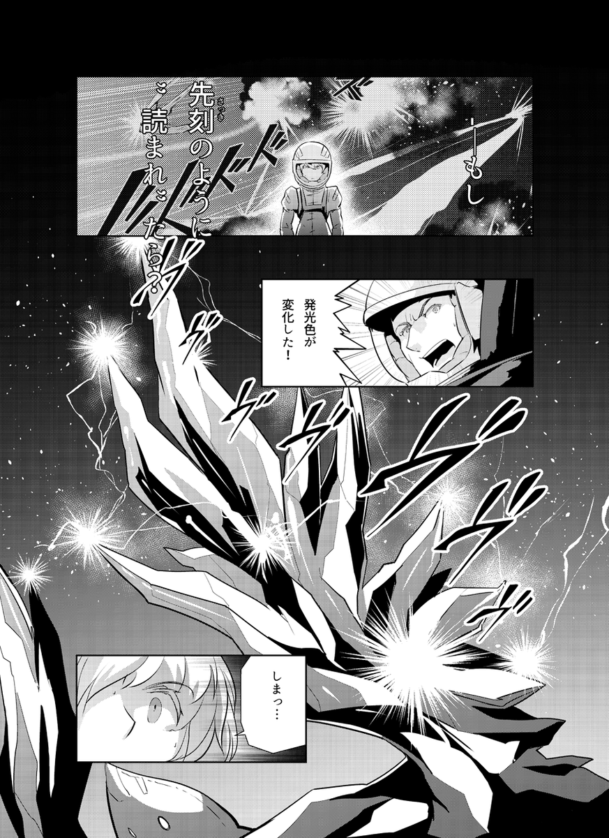 「夜光雲のサリッサ」第13巻あらすじ
割れた月による文明封印の「紐」を阻止すべく、戦うIOSSの子どもたち。しかし、そこへ突如現れたのは見たこともない天翔体「ニンゲン」だった…その圧倒的な力は地球すら脅かす。時を同じくして月に現れた双子の素体の正体は?もういったいどうなるの!? 