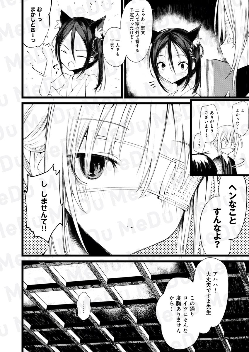 最愛のひと。しかしその正体は..(5/6) 