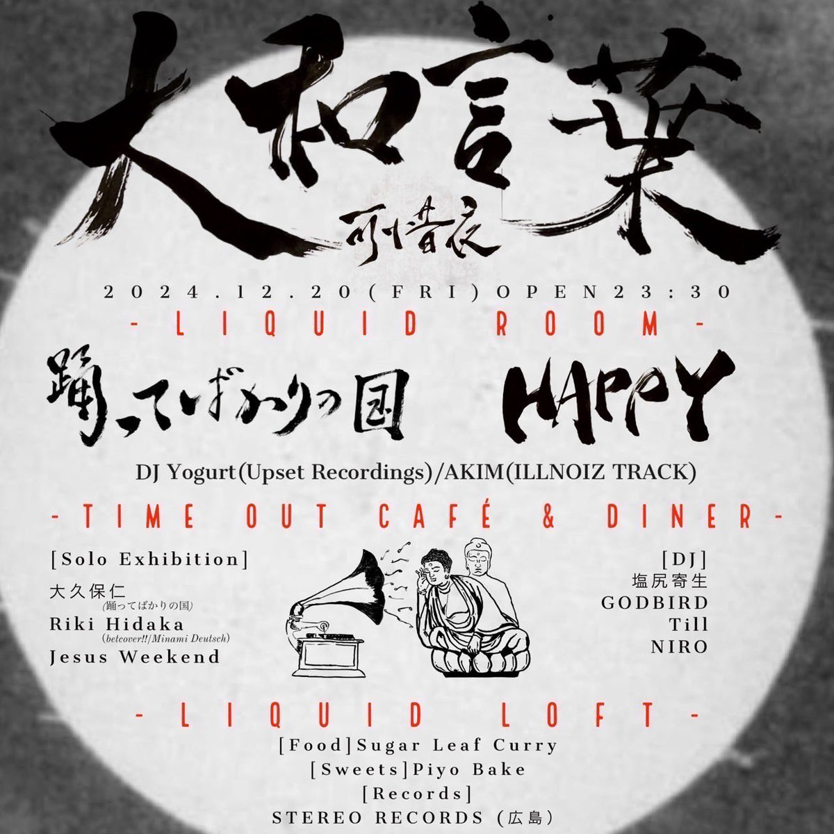 A_Band_HAPPY's tweet photo. ⧈ NEXT LIVE ⧈ #hpyband 

“大和言葉-可惜夜-“

タイムテーブルと全出演者のビジュアルが公開されました🌊

チケットは各プレイガイドにて販売中です！🤹🏼 
https://t.co/UD3gNiWPYX

@odotte_official @LIQUIDROOM @RikiHidaka @jesus_weekend @YOGURTFROMUPSET @STEREORECORDS https://t.co/biHGv0vaRw