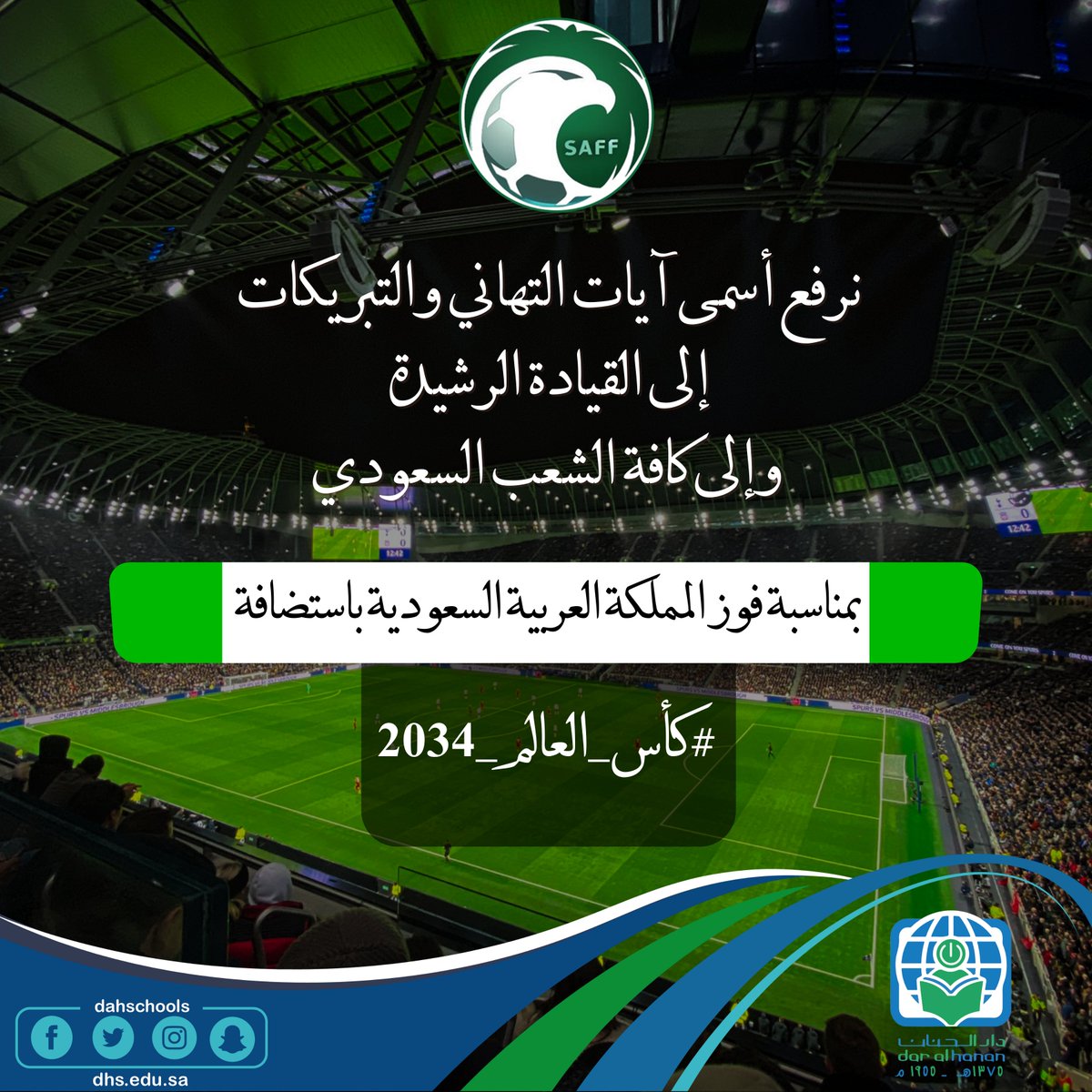 مدارس دار الحنان الأهلية tweet media