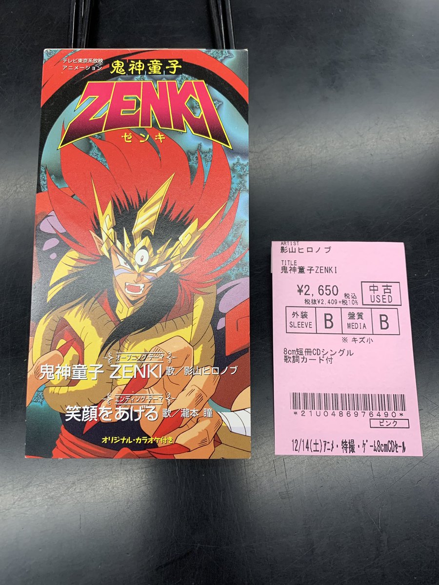 12月14日アニメ・特撮・ゲームミュージック廃盤8cm短冊CDセール アニメ