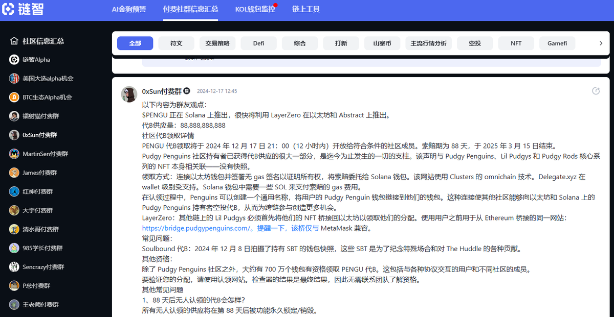 Areeb256G's tweet photo. 大的来啦！！$PENGU 今天晚上9点领币 （下附领取方式）  
查额度网址见此网站：
https://t.co/cbmgqQy5tp

领取方式：连接以太坊钱包并签署无 gas 签名以证明所有权，将索赔委托给 Solana 钱包。该网站使用 Clusters 的 omnichain 技术。Solana 钱包中需要一些 SOL 来支付索赔的 gas 费用。 https://t.co/xMhDF0A7wZ