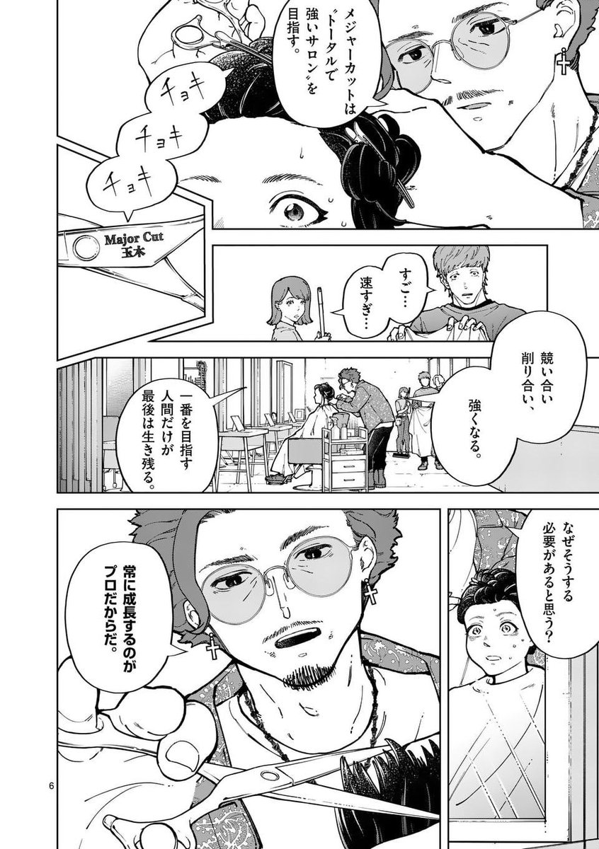 上司に言い返したら、クビになった話(6/8) 