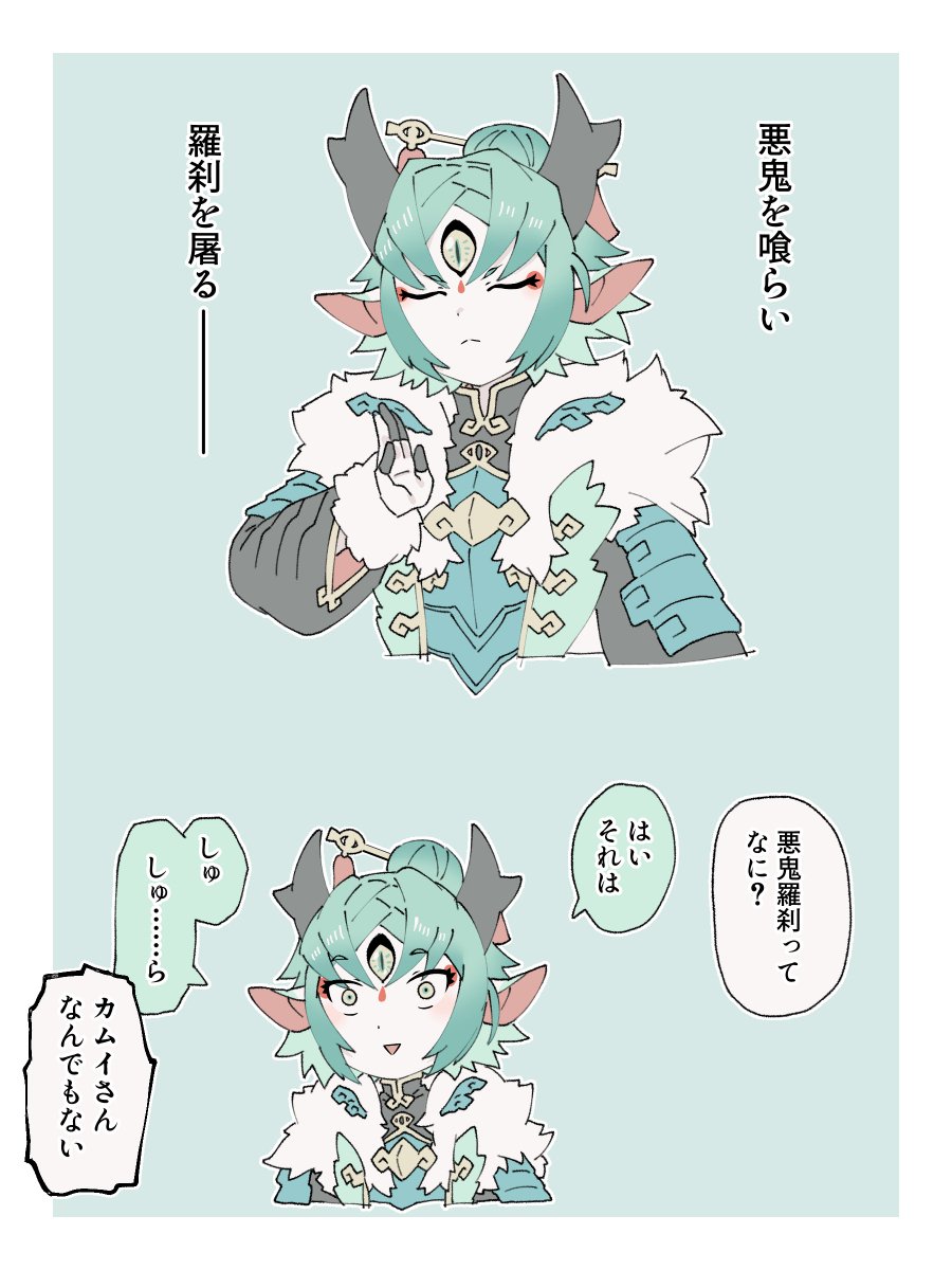 今日カム(カムイさんのキャッチコピー) 