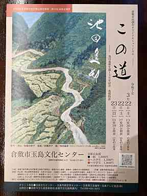 StudioBirth's tweet photo. フライヤー頂きました🏔

倉敷市民創作オリジナルミュージカル
「この道ー池田遙邨生誕130年��念 遙邨物語」

倉敷市玉島文化センター

令和7年
3月22日(土）
・13時30分開演
・17時30分開演
3月23日（日）
・13時30分開演

ご興味のある方は是非🎶

＃池田遙邨
＃倉敷市玉島文化センター https://t.co/HVWPWrXfTZ