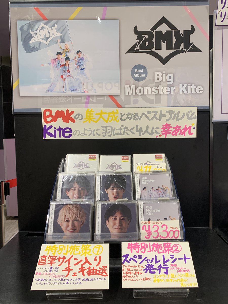 TOWER_Shibuya's tweet image. 【#BMK】

💜🩷❤️💛
12/18発売🎶
『Big Monster Kite』
入荷しました🪁
💜🩷❤️💛

⭐️発売記念特別施策⭐️
・直筆サイン入りチェキ抽選会
・スペシャルレシート発行

特別施策の詳細はコチラ🔗
towershibuya.jp/news/2024/12/9…

BMKの集大成‼️
どうかお見逃しなく💫
(沙)