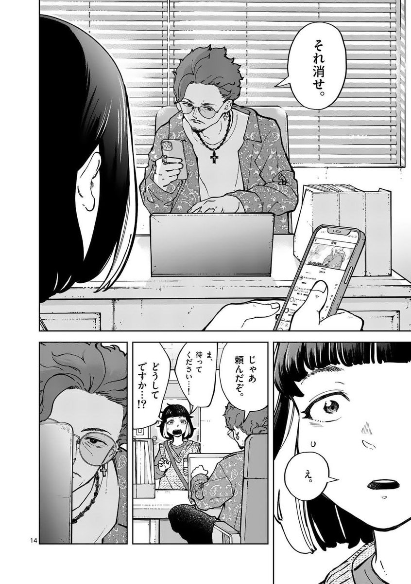 上司に言い返したら、クビになった話(3/8) 