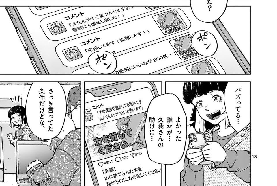 上司に言い返したら、クビになった話(3/8) 