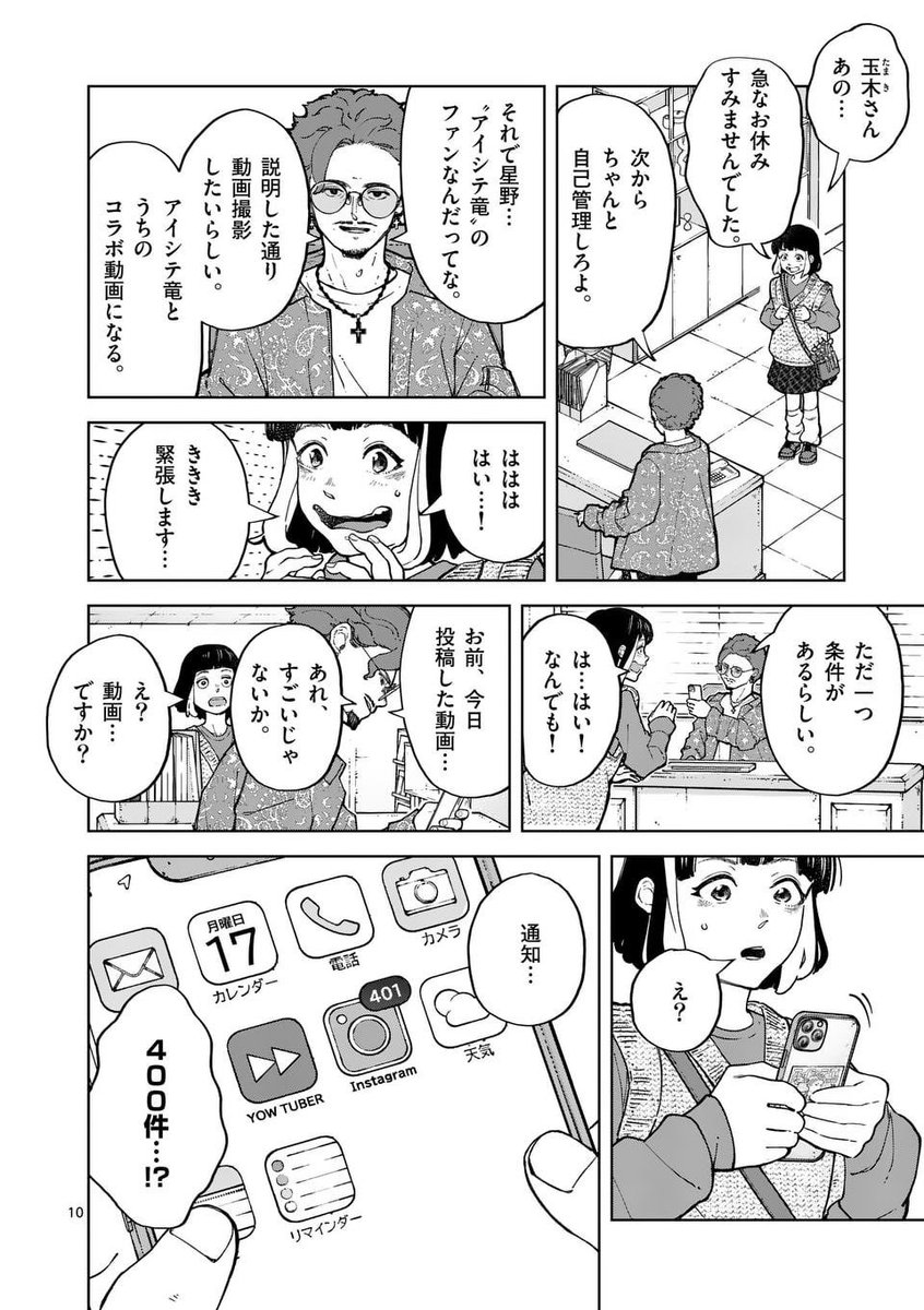 上司に言い返したら、クビになった話(3/8) 
