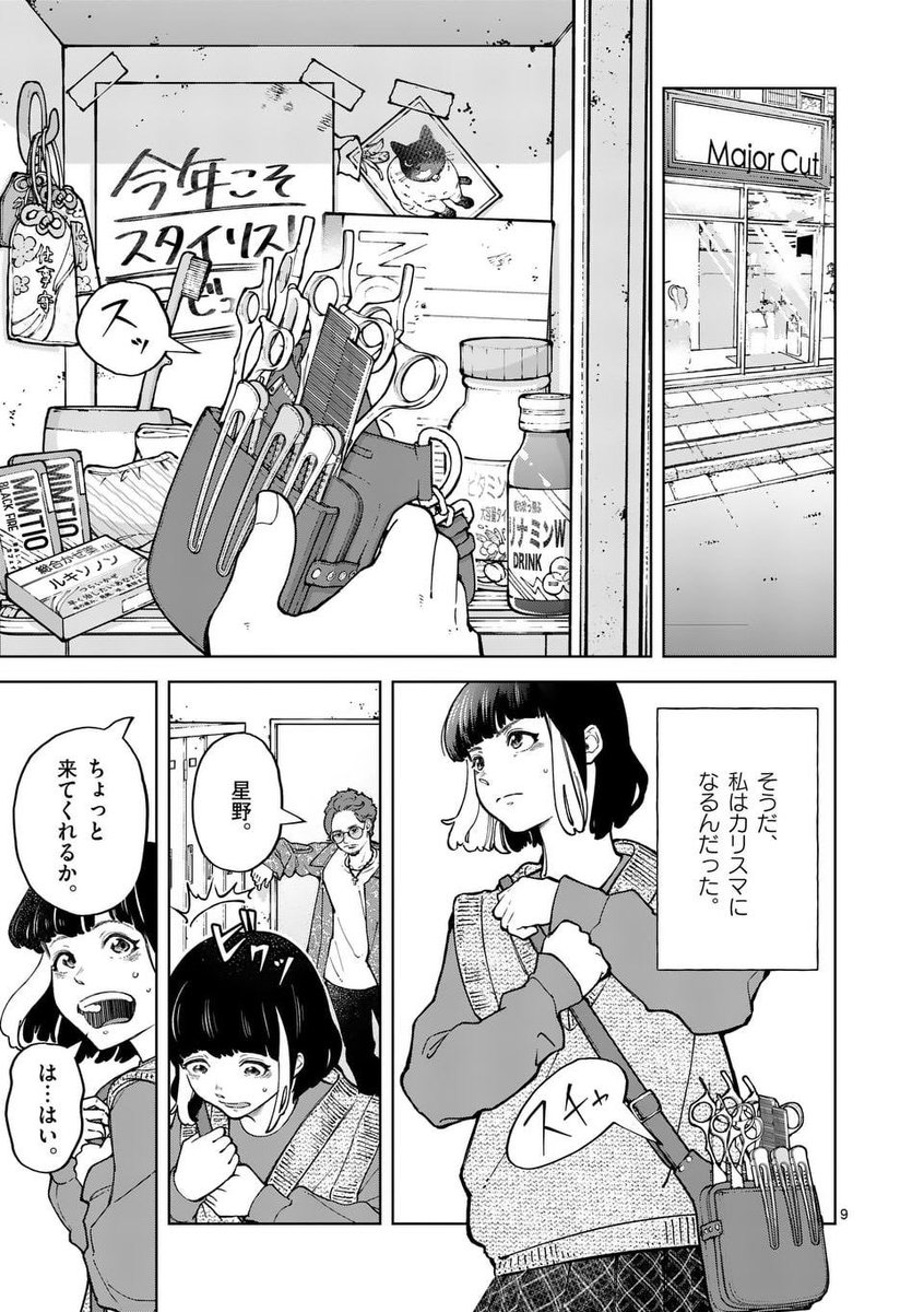 上司に言い返したら、クビになった話(3/8) 