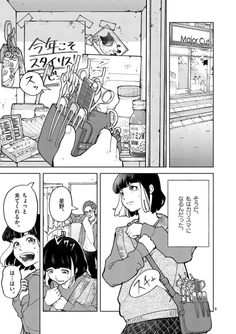 上司に言い返したら、クビになった話(3/8) 