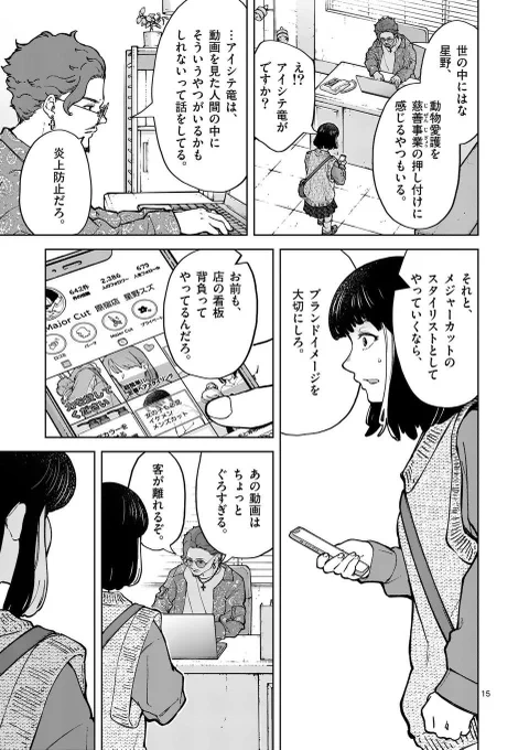 上司に言い返したら、クビになった話(4/8) 