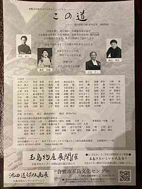 StudioBirth's tweet photo. フライヤー頂きました🏔

倉敷市民創作オリジナルミュージカル
「この道ー池田遙邨生誕130年��念 遙邨物語」

倉敷市玉島文化センター

令和7年
3月22日(土）
・13時30分開演
・17時30分開演
3月23日（日）
・13時30分開演

ご興味のある方は是非🎶

＃池田遙邨
＃倉敷市玉島文化センター https://t.co/HVWPWrXfTZ