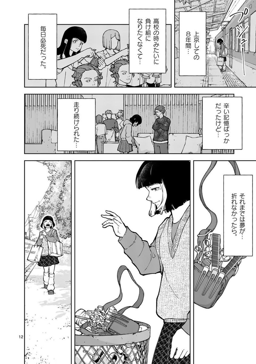 上司に言い返したら、クビになった話(6/8) 