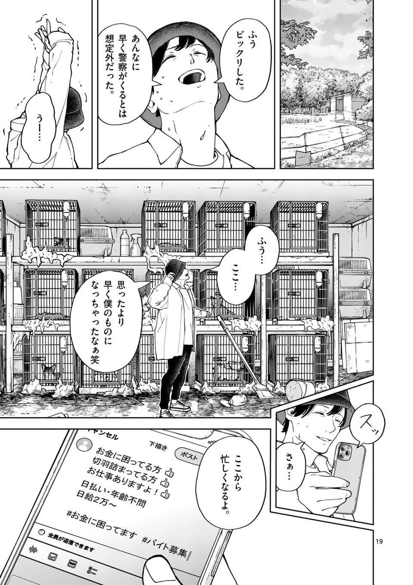 上司に言い返したら、クビになった話(8/8)
全部救ってやる
たくさんの反響をありがとうございました🤝
シーンを所々カットして載せてます!
引き続き応援して頂ければ幸いですm(_ _)m
Amazon
https://t.co/uvlBcOfCnA