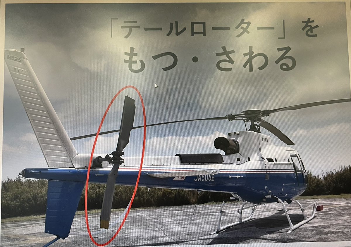年末年始開催の #ヘリコプター遊覧 では… 部品展示も行います