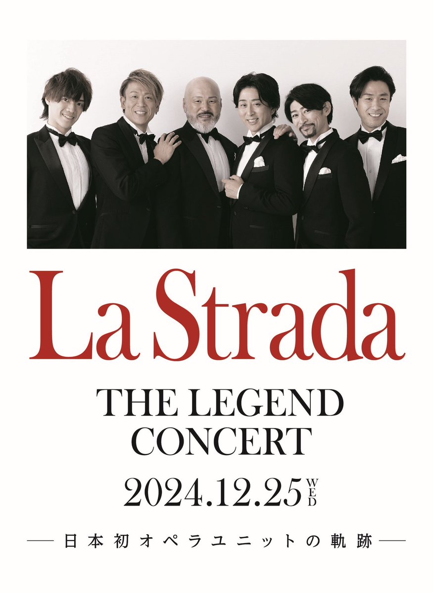 【THE LEGENDグッズご案内】

2024年12月25日 THE LEGENDコンサート〜La Strada〜 コンサートDVDを受注生産いたします。詳しくはHPをご覧になり、お申し込みフォームよりお申し込みください。また 25日の会場限定でタンブラーも販売いたします。

opera-legend.com/concert2024_12…

詳しくはHPをご覧ください。
