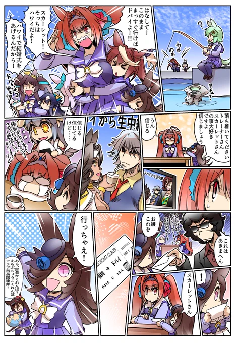 「スカーレットとトレーナーのお話」新刊収録(2/2)
#ウマ娘 #ライスシャワー  再掲載 