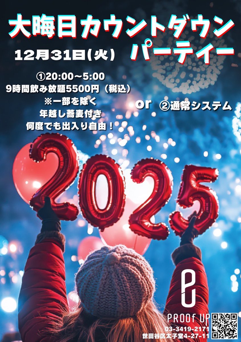 proofup's tweet photo. 年末年始も休まず営業中！ https://t.co/g0fcFEy23z