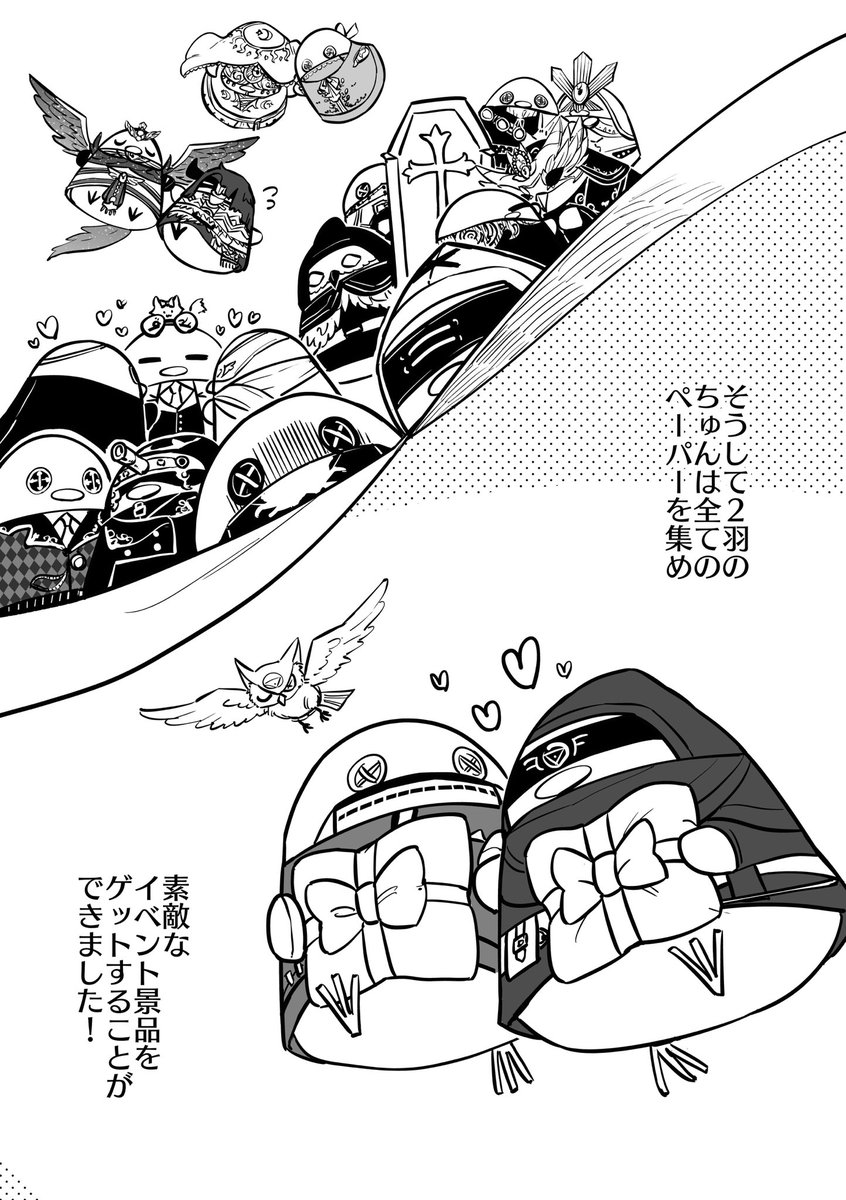 おさうらのペーパーラリー漫画です!納占!ちゅん! 
