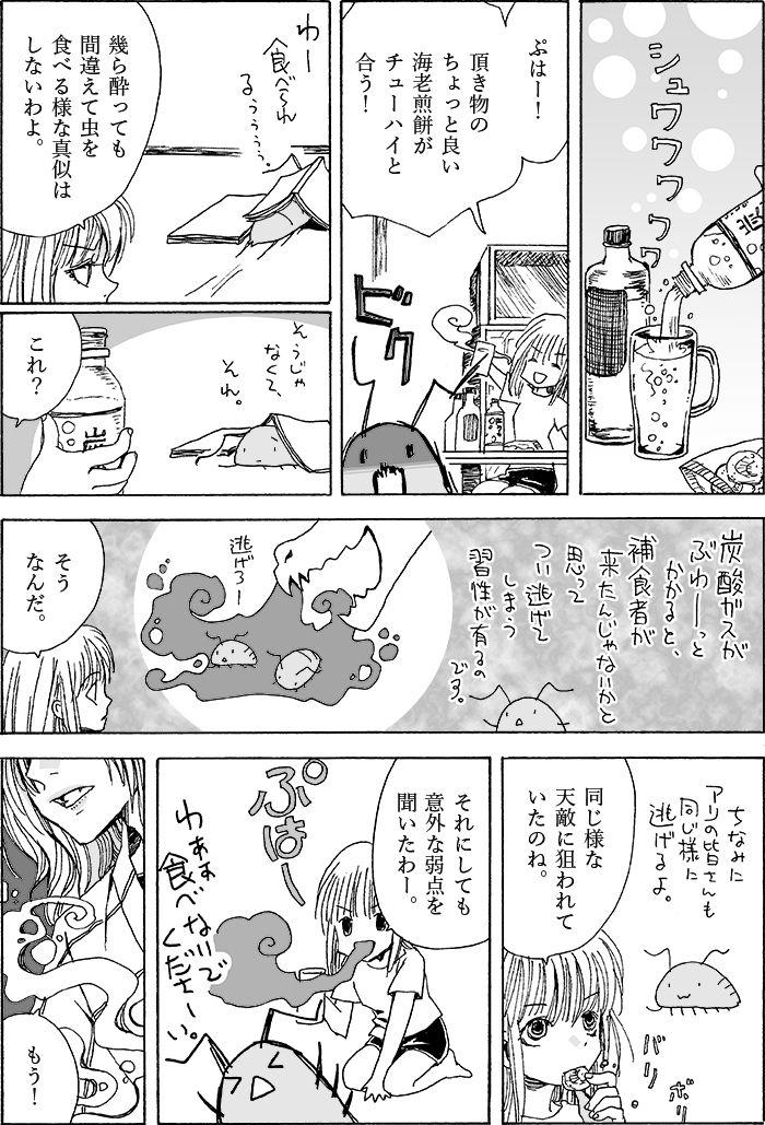 最後の頁はおまけ漫画。 (1/1) 