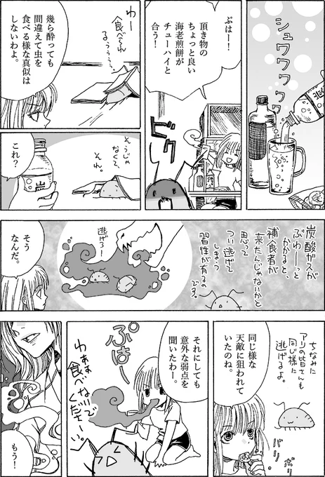 最後の頁はおまけ漫画。 (1/1) 