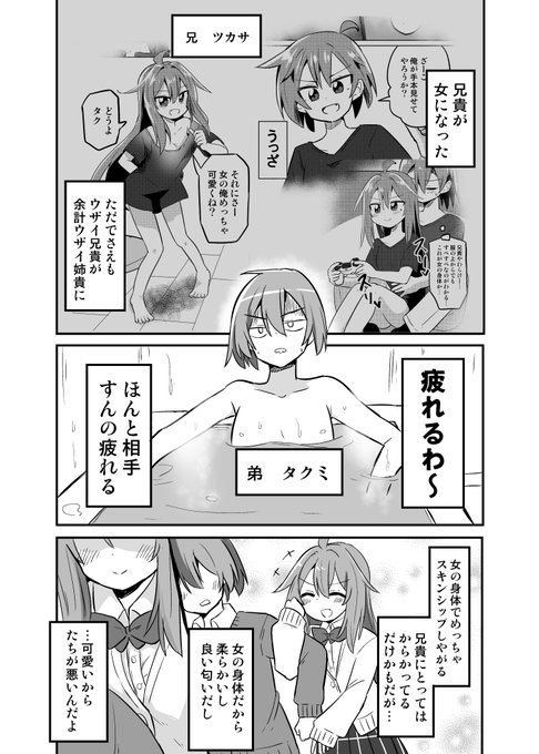 TSした兄貴が挑発してくるのでわからせる話(1/3) 