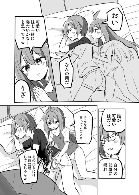 TSした兄貴が挑発してくるのでわからせる話(2/3) 