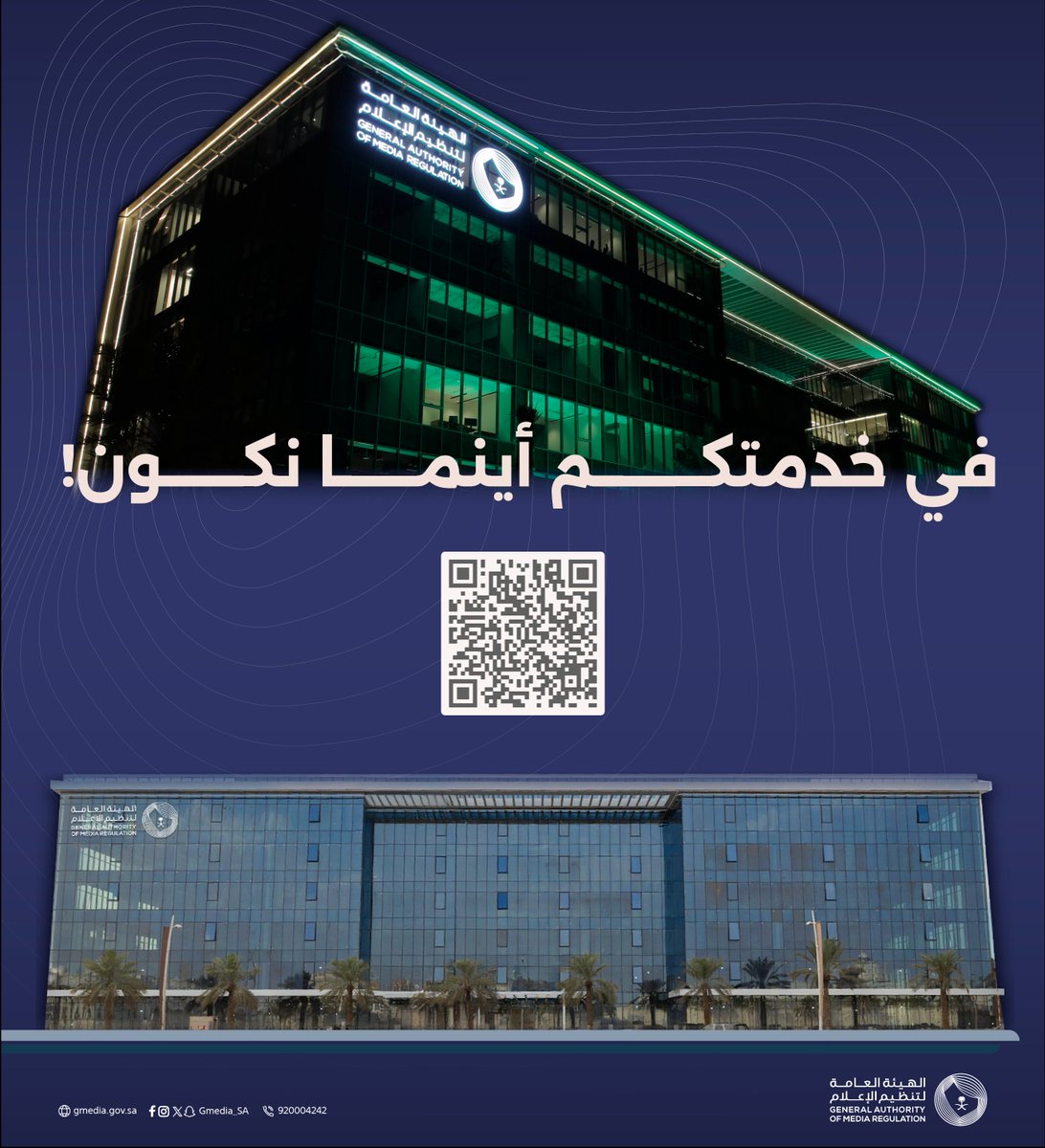خطوة جديدة نحو تعزيز بيئة إعلامية متكاملة وسلسة الخدمات؛ الهيئة العامة لـ #تنظيم_الإعلام تنتقل إلى مقرها الجديد في مدينة الرياض.