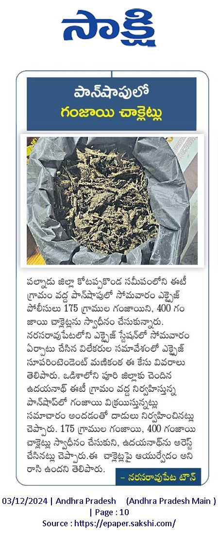 YSRCParty's tweet photo. ఈగల్ టాస్క్ ఫోర్స్ టీం వచ్చేసింది..
ఇక యుద్ధం మొదలైంది..
గంజాయి, డ్రగ్స్ పై ఉక్కుపాదం మోపనుంది
అంటూ భారీగా పబ్లిసిటీ చేసుకోవడం తప్ప
ఆచరణలో అది ఏ మాత్రం కనిపించడం లేదు. 

టీడీపీ కూటమి ప్రభుత్వం అధికారంలోకి వచ్చిననాటి నుంచి మద్యం, గంజాయి రాష్ట్రంలో విచ్చలవిడిగా దొరుకుతోంది.
యువత గంజాయికి బానిసలై..మత్తులో మహిళలపై
అఘాయిత్యాలకు పాల్పడుతున్నారు.
మ‌త్తులో అత్యాచారాలు, హ‌త్య‌లు చేస్తున్నా ప్రభుత్వంలో చలనం లేదు.

ఇదిలా ఉంటే తాజాగా తెలంగాణ రాష్ట్రంలోని సంగారెడ్డి జిల్లా మొగుడంప‌ల్లి
మండ‌లం మ‌డిగి ఆర్‌టీఏ చెక్ పోస్టు వ‌ద్ద భారీగా డ్ర‌గ్స్ స్వాధీనం చేసుకున్నారు.
అనంత‌రం జ‌రిపిన విచార‌ణ‌లో ఈ లారీ కాకినాడ రేవు నుంచి బ‌య‌లుదేరిన‌ట్లు
గుర్తించారు. ఈ మాద‌క‌ద్ర‌వ్యాల విలువ దాదాపు వంద‌ల కోట్లు ఉంటుంద‌ని 
అంచ‌నా వేస్తున్నారు. రాష్ట్రంలో ఇంత భారీగా గంజాయి ప‌ట్టుబ‌డుతుంటే
ఈ టీడీపీ కూట‌మి ప్ర‌భుత్వానికి చీమ‌కుట్టిన‌ట్లు కూడా లేక‌పోవ‌డం బాధాక‌రం.

గంజాయిని ఉక్కుపాదంతో అణిచివేస్తాం అని చెప్పిన @ncbn, హోం మంత్రి @Anitha_TDP, @PawanKalyan
ఇప్పుడు ఏం స‌మాధానం చెబుతారు?

#IdhiMunchePrabhutvam
#SadistChandraBabu
#MosagaduBabu