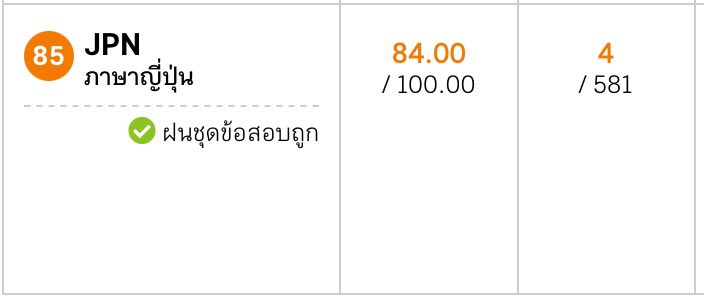 nectiezagram's tweet photo. #studywnec ลงไว้เป็นความทรงจำ ที่จริงอยากได้ที่1 เพราะบนตังโง่ๆไว้ แต่ก้มะเปงไย ไม่แย่(แย่เว้ย) https://t.co/jw3ny0snQw
