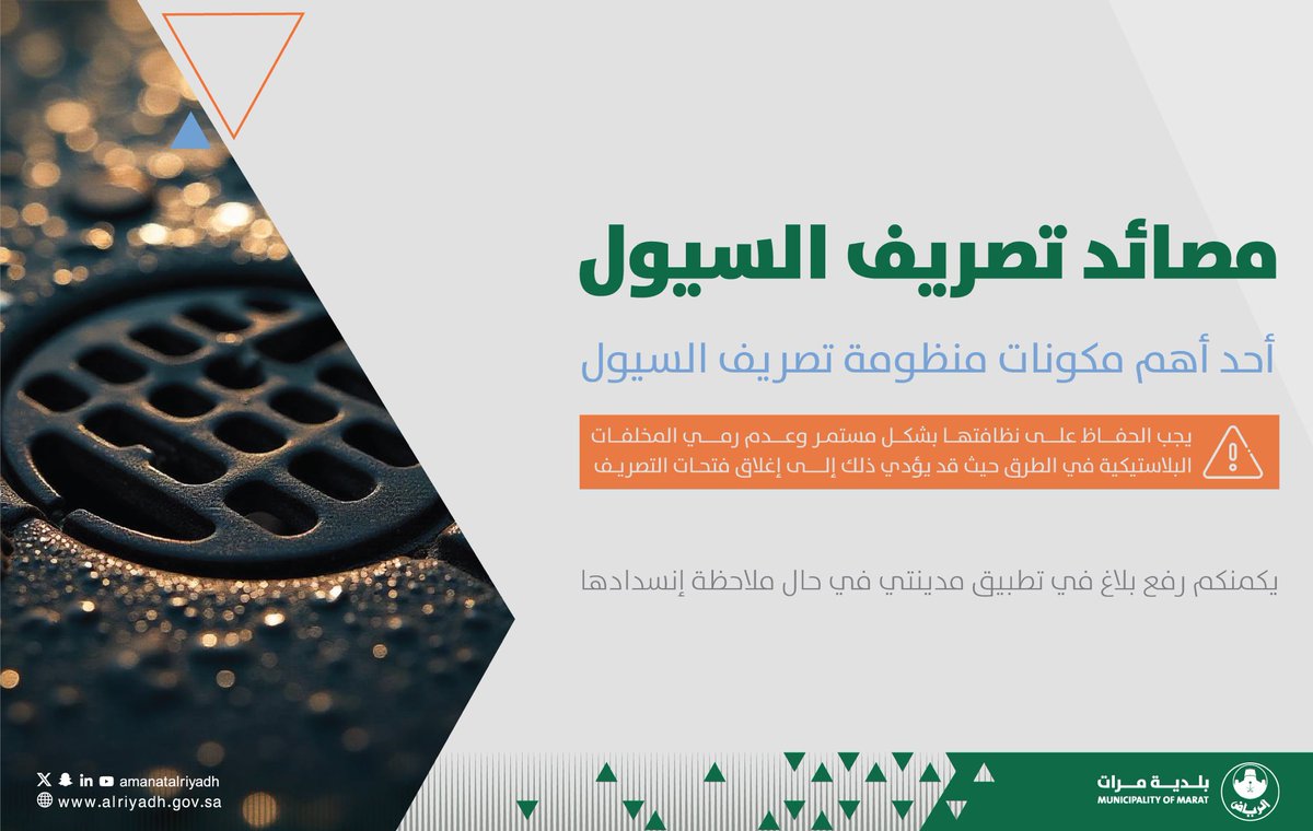 b_marat1166's tweet photo. فتحات تصريف السيول🌊
#بلدية_مرات #أمانة_منطقة_الرياض https://t.co/iYutFwqTaN
