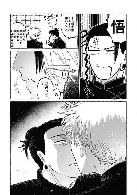 意図せず不意打ちする五と不意打ちに弱い夏【五夏】 