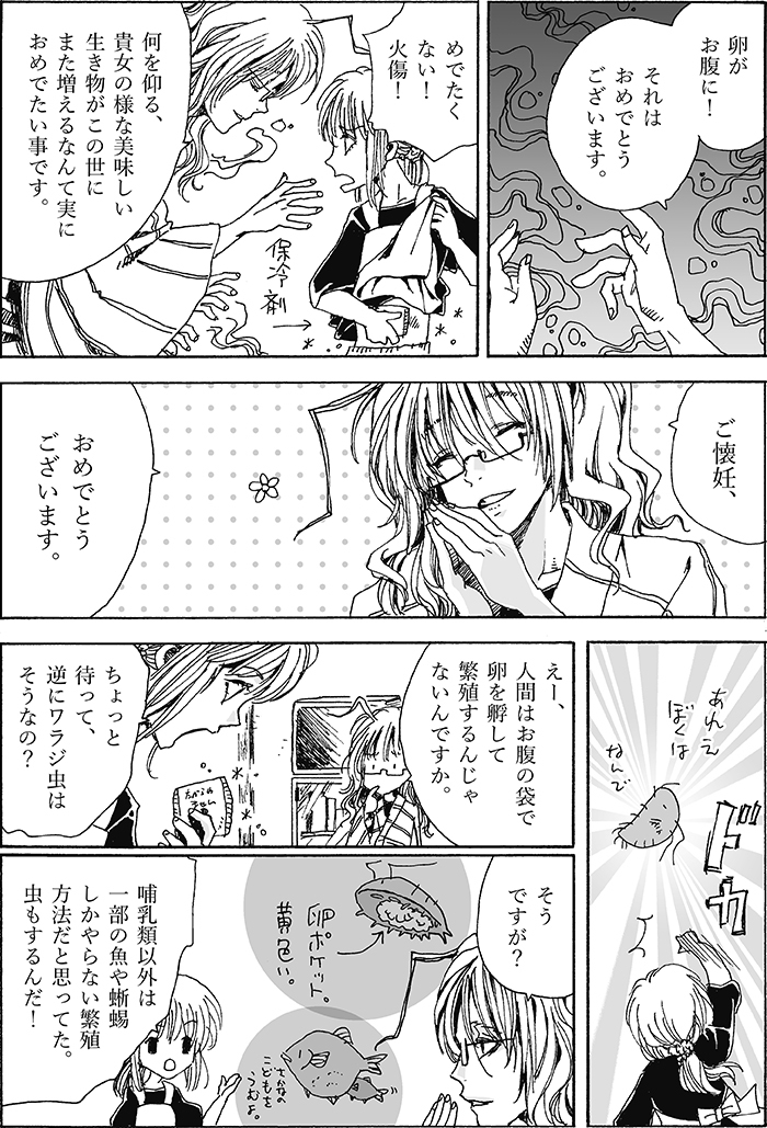 ワラジ虫はお腹のポケットで卵を孵すよ! (1/2) 