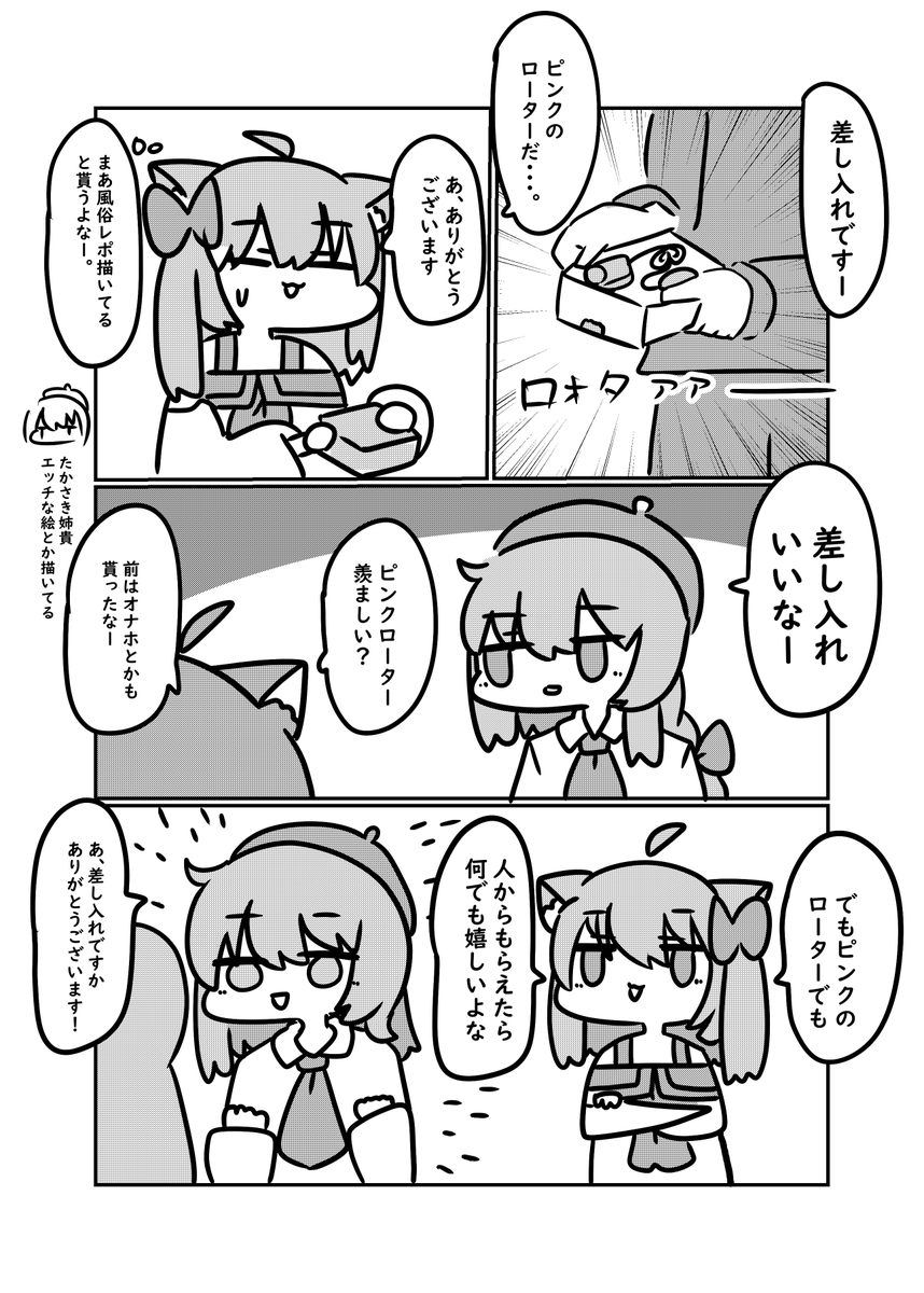 コミケでヤバい差し入れをされる漫画 