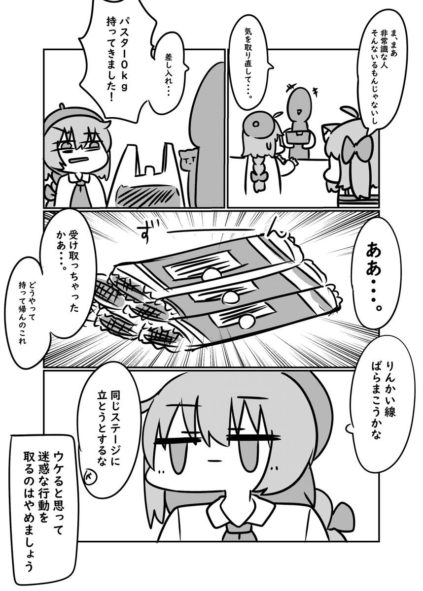 コミケでヤバい差し入れをされる漫画 