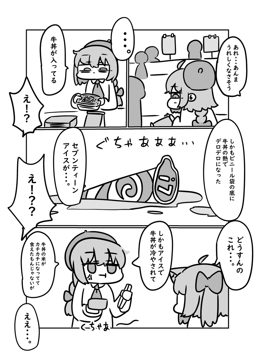 コミケでヤバい差し入れをされる漫画 