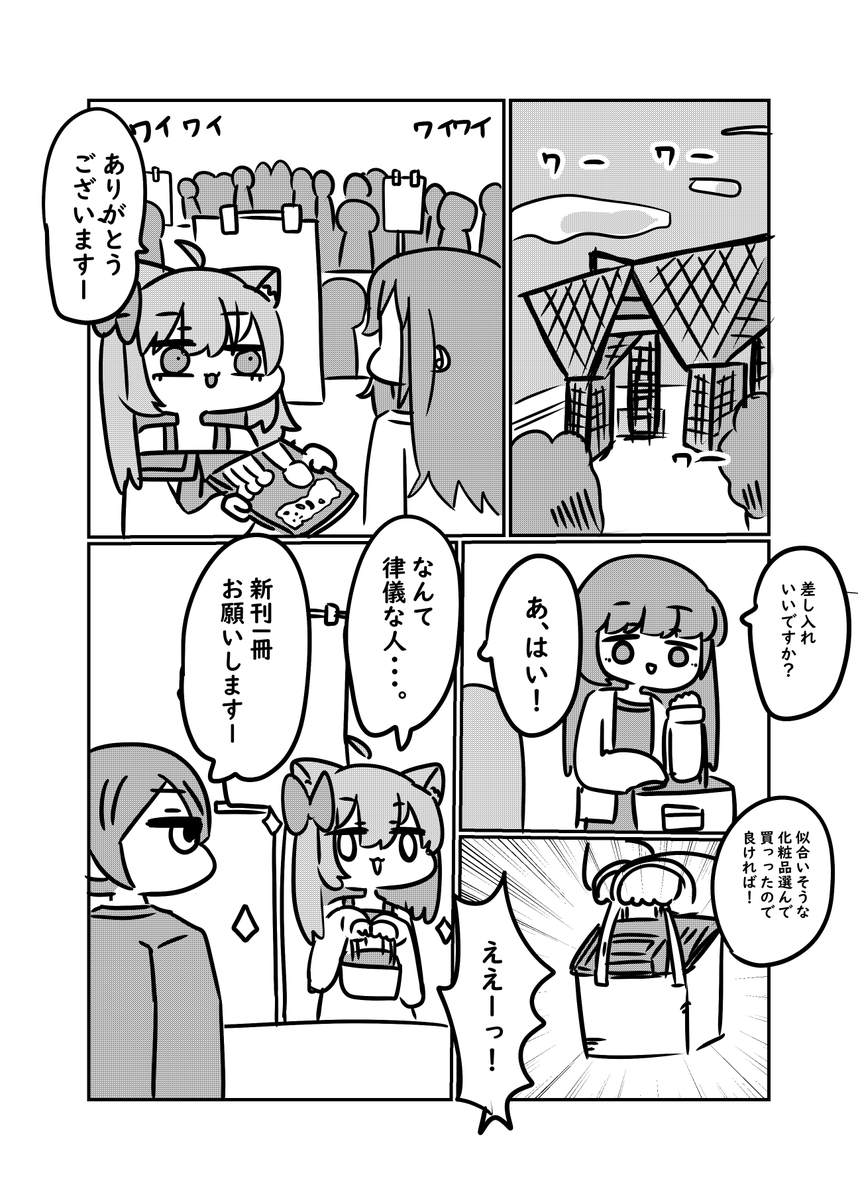 コミケでヤバい差し入れをされる漫画 