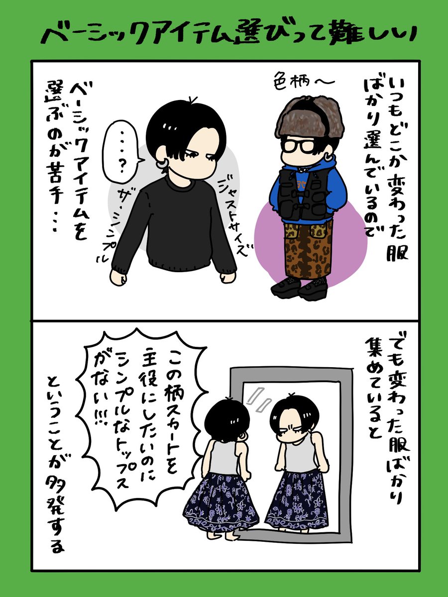 メンバーシップ記事「アーダ・コーデ」更新しました!
今回は「普段変わった服ばかり手に取ってしまうので、ベーシックアイテムを選ぶのが苦手な私が運命のベーシックニットに出会ったよ」という記事です☺️
https://t.co/RKkRHdLt9X