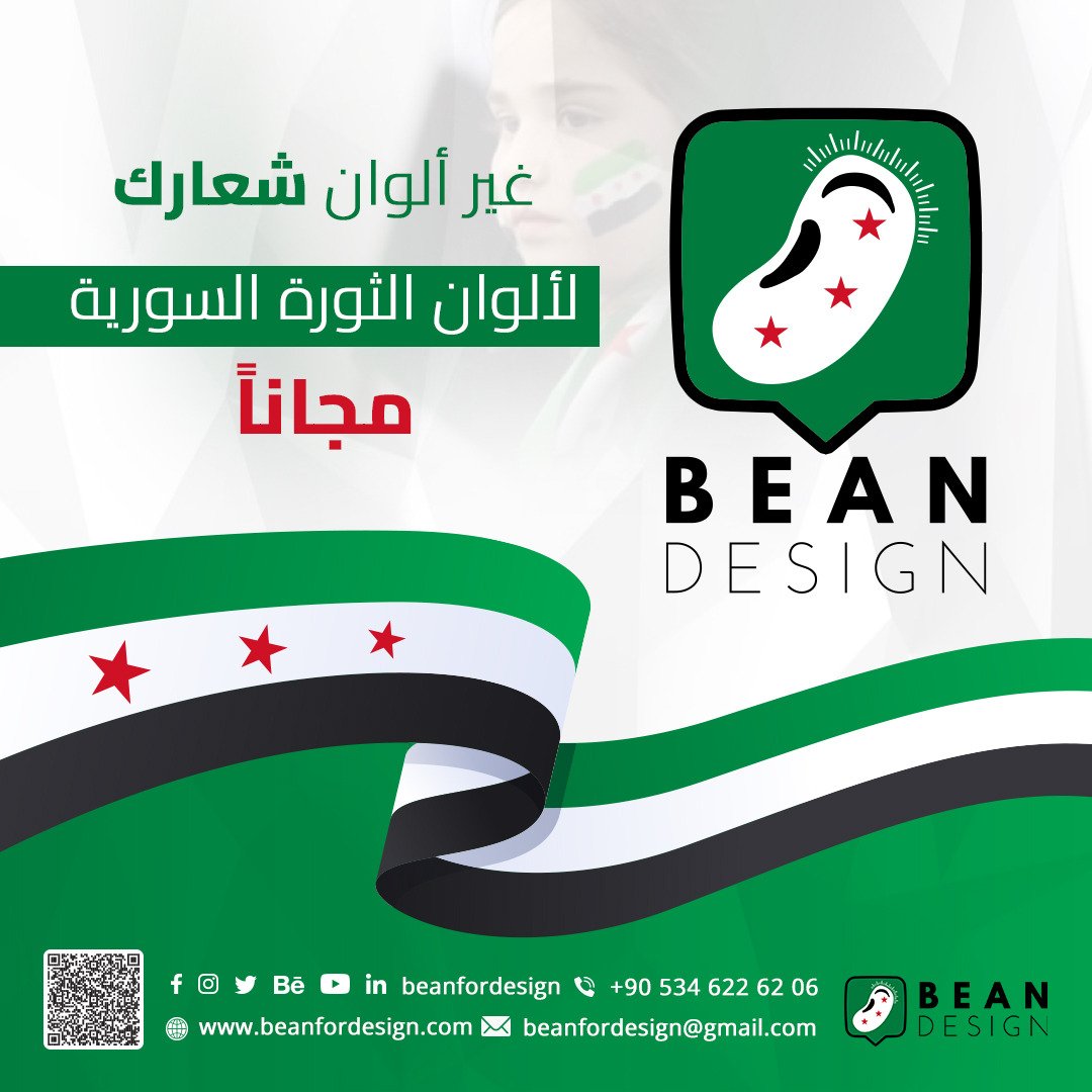 BEANforDesign's tweet photo. احتفالاً بمرور أسبوع على #سقوط_نظام_الأسد نشارككم فرحتكم بانتصار #الثورة_السورية ونقدم لكم خدمة تغيير ألوان شعاراتكم إلى ألوان #العلم_السوري ولمدة أسبوع كامل مجاناً.
يستمر العرض المجاني حتى تاريخ 24/12/2024
الرجاء التواصل عبر الرسائل الخاصة لإرسال شعاراتكم. https://t.co/tyfOLhDJkt