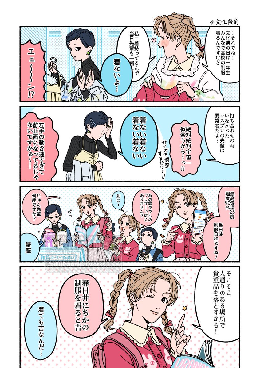 じゃあ着ないよ

#創作漫画 #漫画が読めるハッシュタグ 
