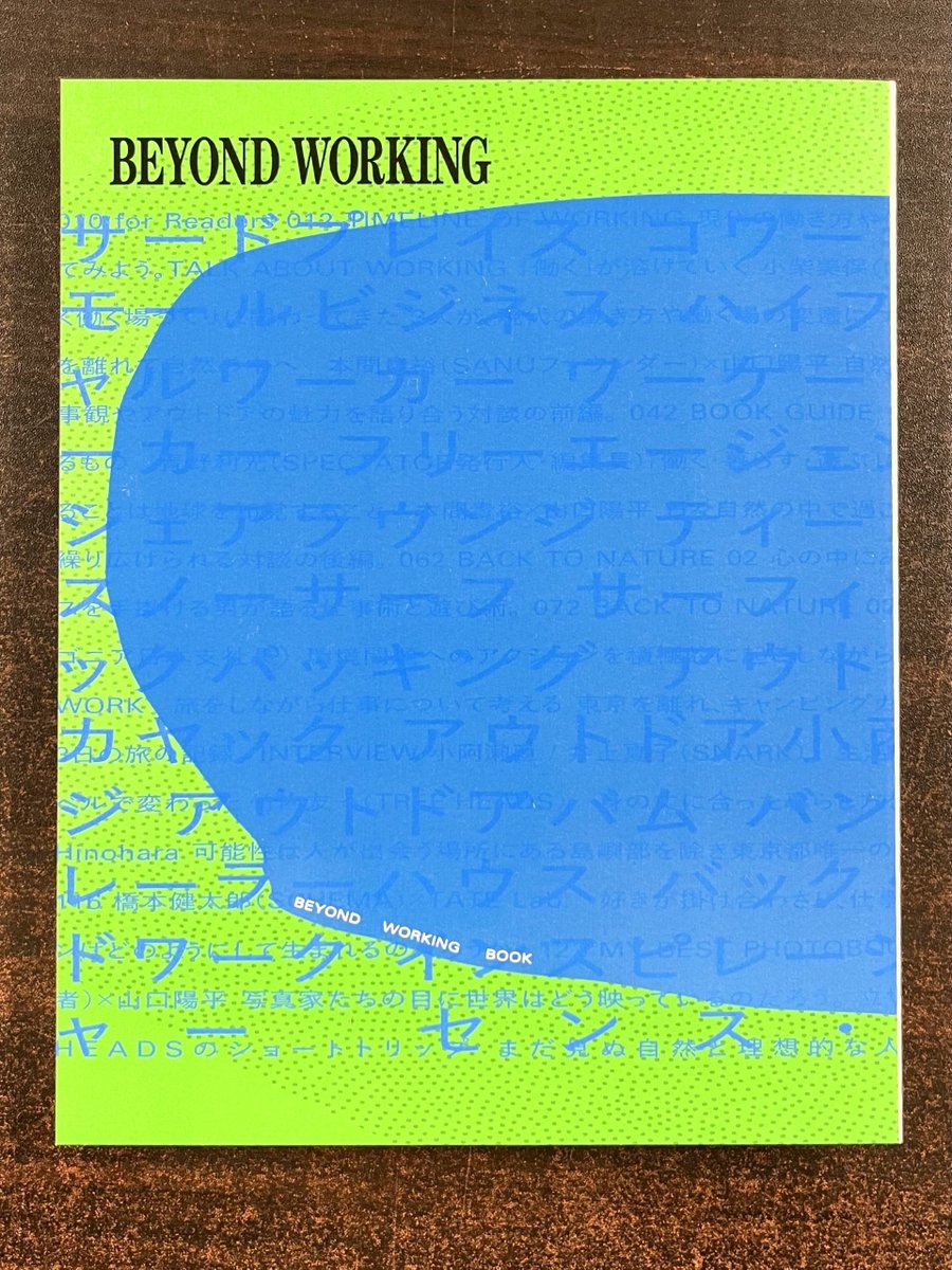 Aoyama_book's tweet photo. 『BEYOND WORKING BOOK』(トレイルヘッズ) が入荷。

トレイルヘッズが提案する「働くこと×遊ぶこと」の新しい生き方。
都市と自然を行き来するフロントランナーのインタビューやビジュアル、書籍紹介を通じて、自分らしい働き方・クリエイティブのヒントを届けます。(神園)

https://t.co/fZugTVGn2q https://t.co/KyLWHcxxj9