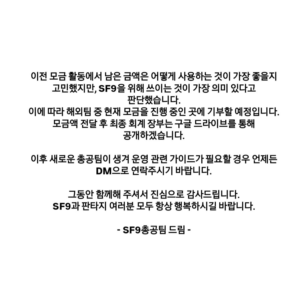 FOR_SF9's tweet photo. 안녕하세요 SF9 총공팀입니다 https://t.co/mwvc44XTG8