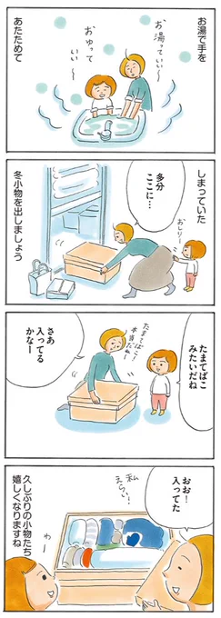 ぴりことこつぶの冬支度(3/3) 